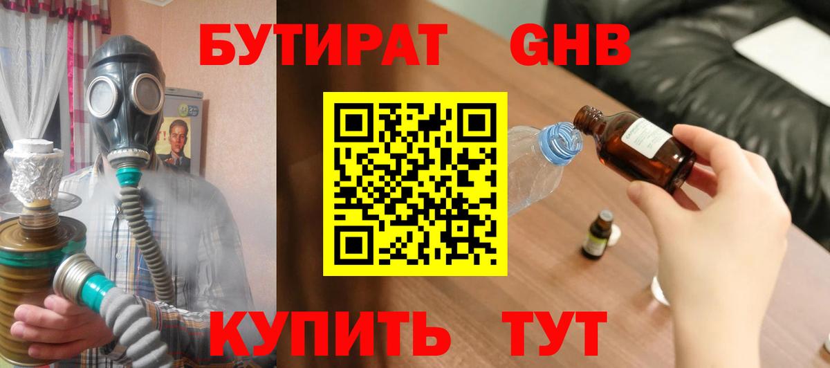 Черногорск  БУТИРАТ BDO  Вход с VPN 