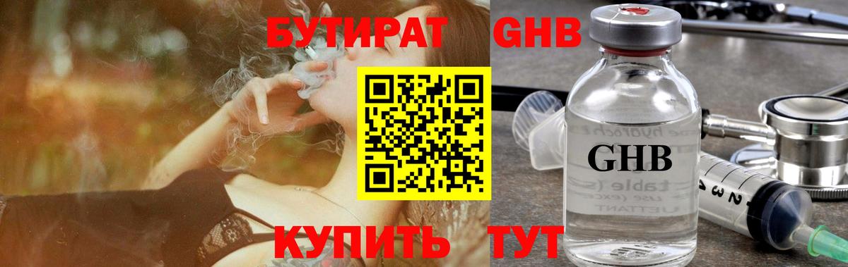БУТИРАТ BDO 33% Черногорск