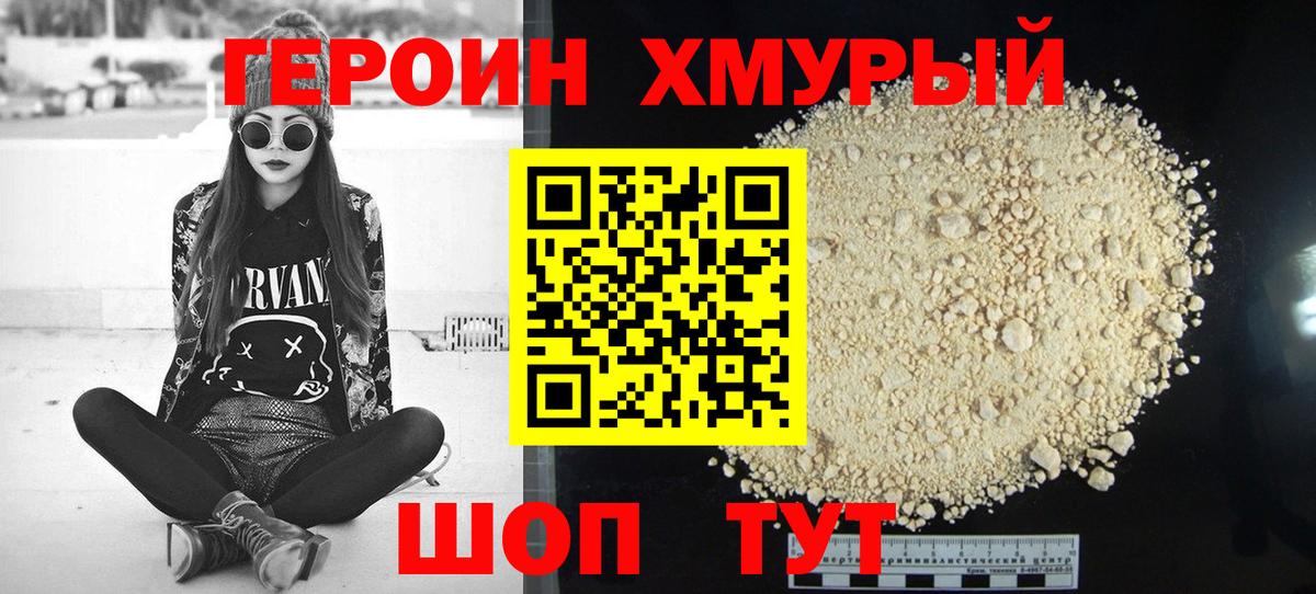 ГЕРОИН  ГЕРОИН гречка  Вход с VPN  Черногорск 