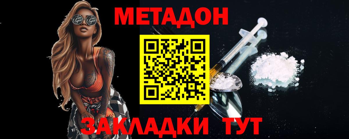 Метадон белоснежный Черногорск
